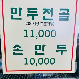 개성손만두 리뷰 사진