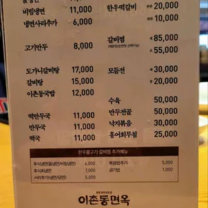 이촌동면옥 리뷰 사진