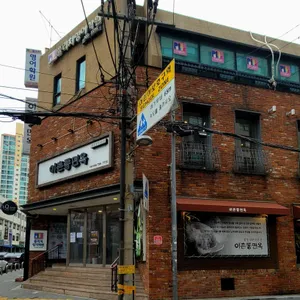 이촌동면옥 리뷰 사진