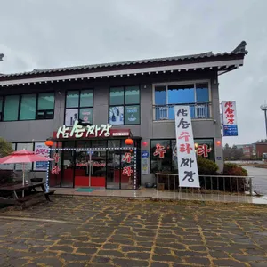 삼손짜장 리뷰 사진