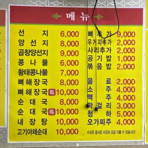 청진동감자탕순대국 리뷰 사진