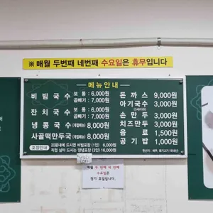 망향비빔국수 리뷰 사진