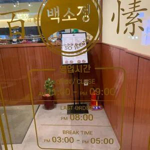 백소정 리뷰 사진