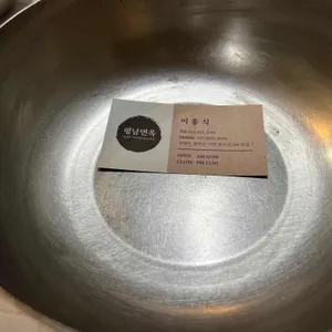 평남면옥 사진