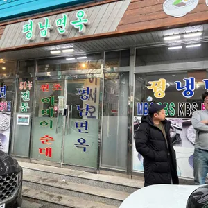 평남면옥 리뷰 사진