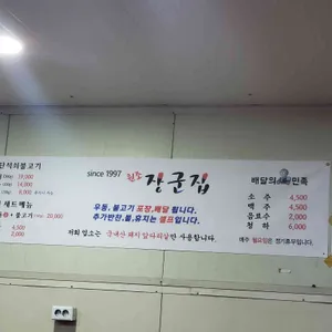 장군집 리뷰 사진