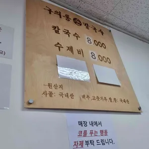 구의동손칼국수 리뷰 사진