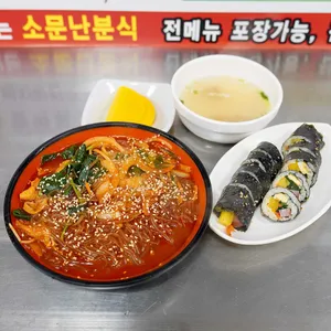 소문난분식 사진