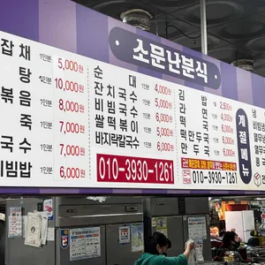 소문난분식 리뷰 사진