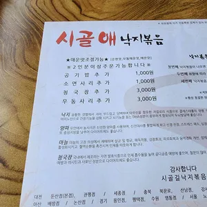 시골애낙지볶음 리뷰 사진