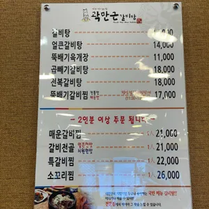곽만근갈비탕 리뷰 사진