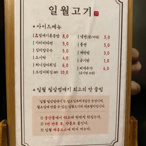 일월고기 리뷰 사진