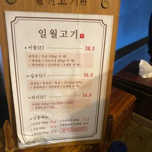 일월고기 리뷰 사진