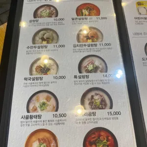 한촌설렁탕 리뷰 사진