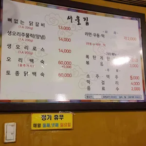 서울집 리뷰 사진