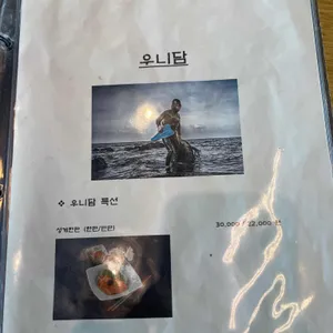 애월 우니담 리뷰 사진