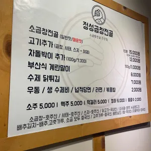 정성곱창전골 리뷰 사진