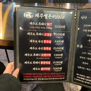 제주별돈 리뷰 사진