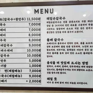 해밀손칼국수 리뷰 사진