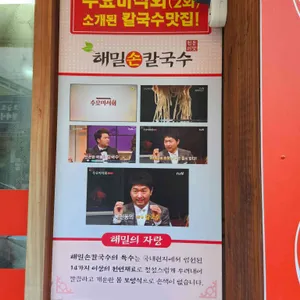 해밀손칼국수 리뷰 사진