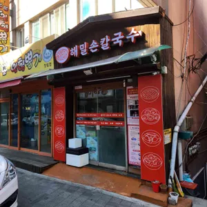 해밀손칼국수 리뷰 사진