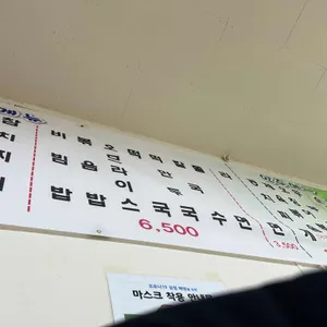 엄마손분식 리뷰 사진