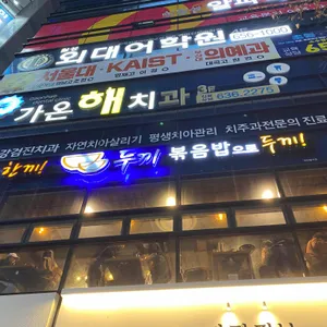두끼 리뷰 사진