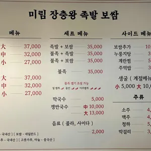 미림 장충왕족발보쌈 리뷰 사진