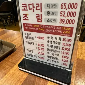 형제코다리 리뷰 사진