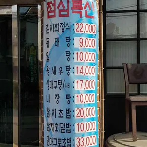 대교참치 리뷰 사진