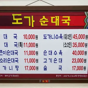 도가순대국 리뷰 사진