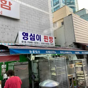 영심이찐빵 리뷰 사진