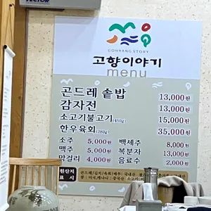 고향이야기 리뷰 사진