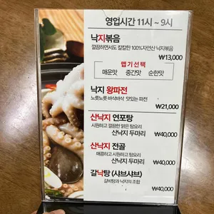 착한낙지 리뷰 사진