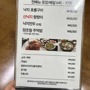 착한낙지 리뷰 사진