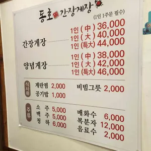 동호간장게장 리뷰 사진