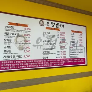 유정순대 리뷰 사진