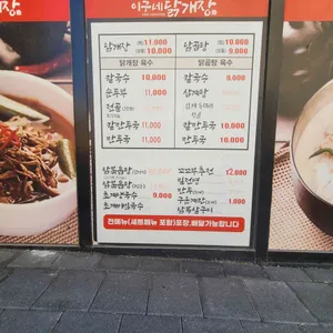 이구네닭개장 리뷰 사진