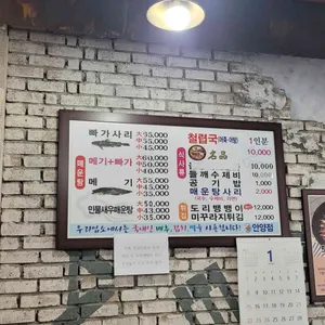 어죽이네철렵국 리뷰 사진