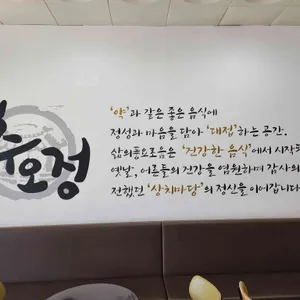 추오정남원추어탕 리뷰 사진