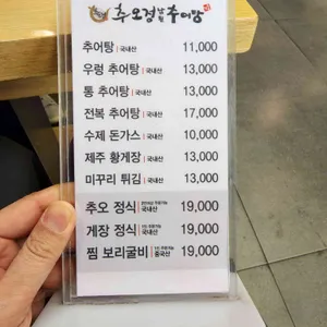 추오정남원추어탕 리뷰 사진