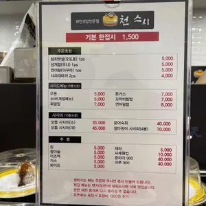 천스시 리뷰 사진