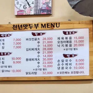 천년맛두부 리뷰 사진