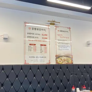 공릉닭한마리 리뷰 사진