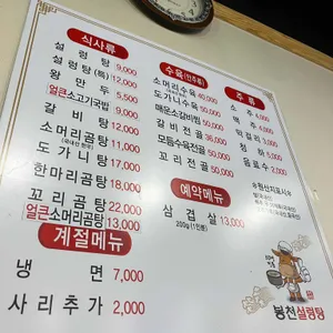 봉천설렁탕 리뷰 사진