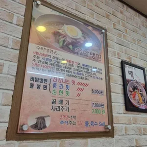 수라냉면 리뷰 사진