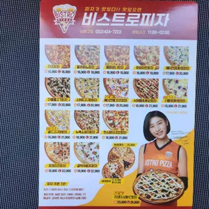 비스트로피자 리뷰 사진