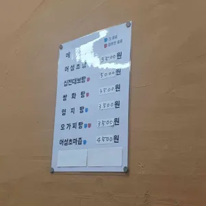 의전방 리뷰 사진