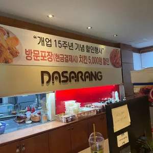 다사랑치킨 리뷰 사진