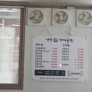 장터국밥 리뷰 사진